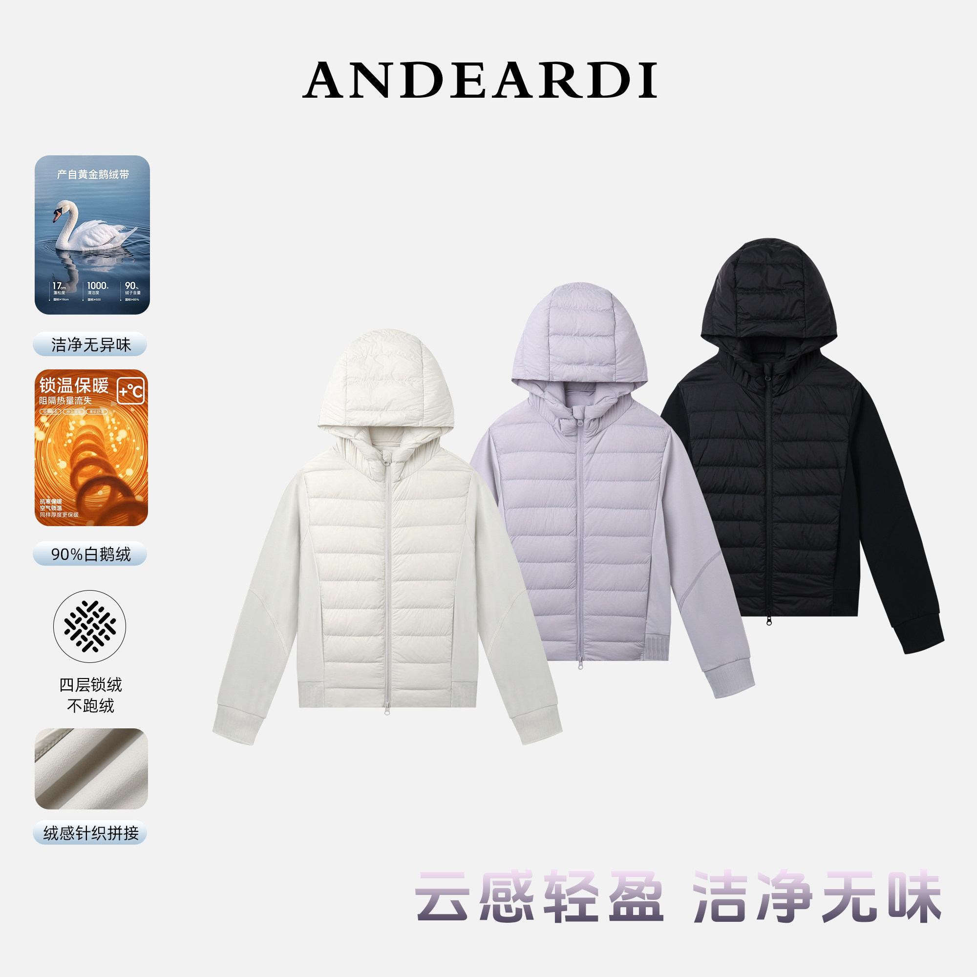 【林小雅专享】ANDEARDI轻薄90鹅绒羽绒服女拼接绒感长袖连帽
