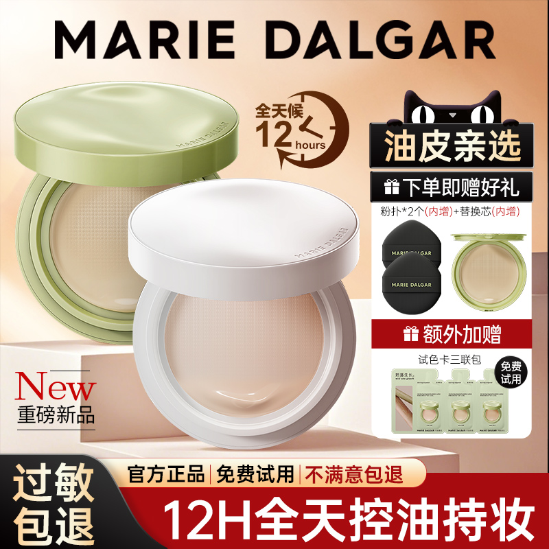 玛丽黛佳野藤气垫柔焦控油持妆