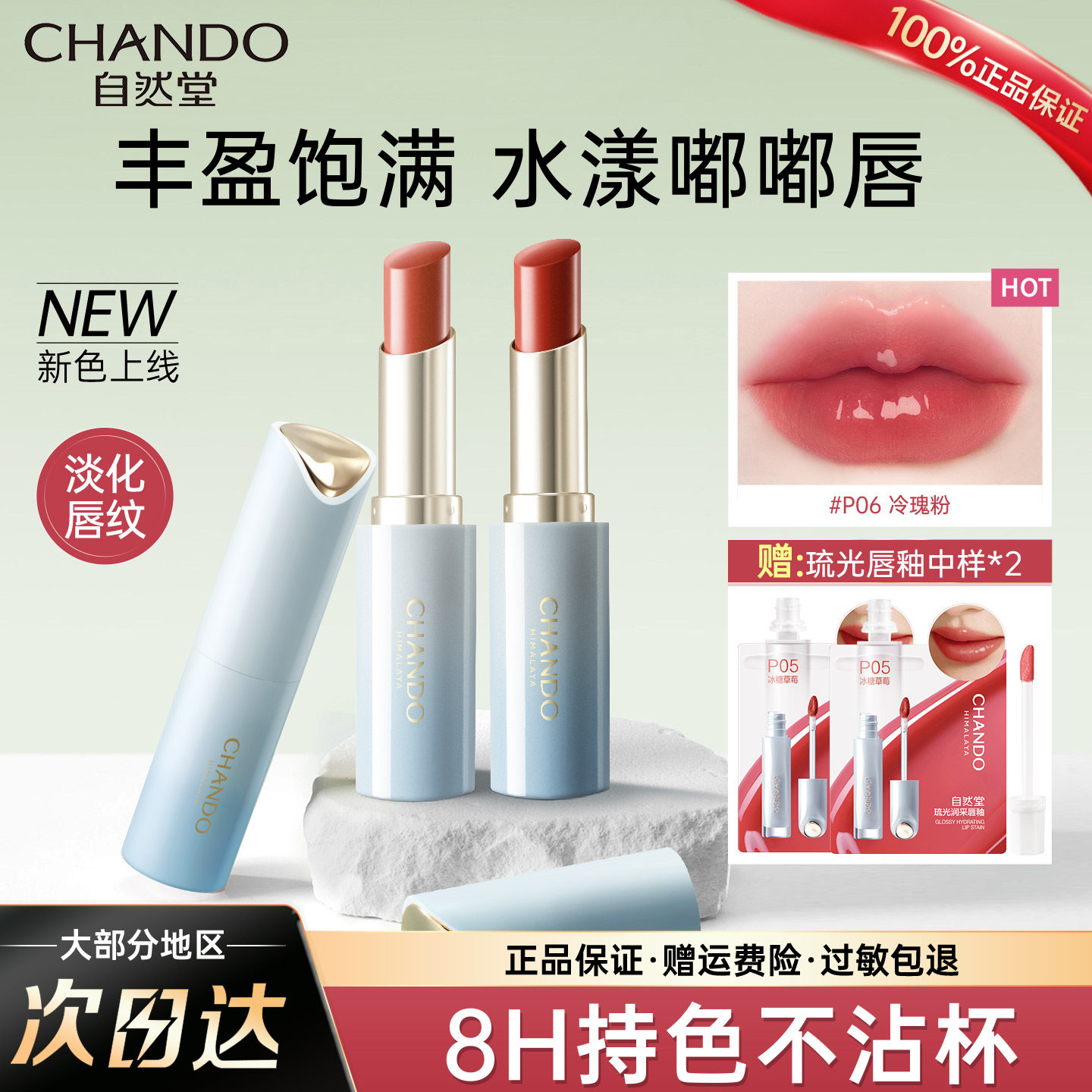 自然堂口红新款琉光润彩唇膏唇釉持色水光清透官方旗舰店正品