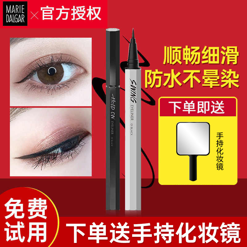 玛丽黛佳眼线笔胶笔自由纤变防水不晕染持久酷黑官方旗舰店正品