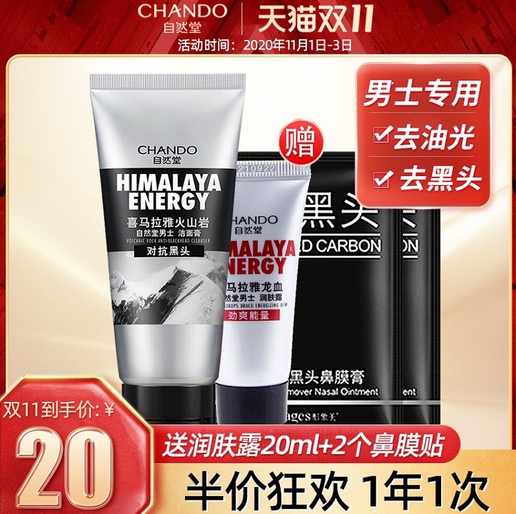 自然堂男士洗面奶控油去黑头祛痘喜马拉雅火山岩泥洁面乳氨基酸男