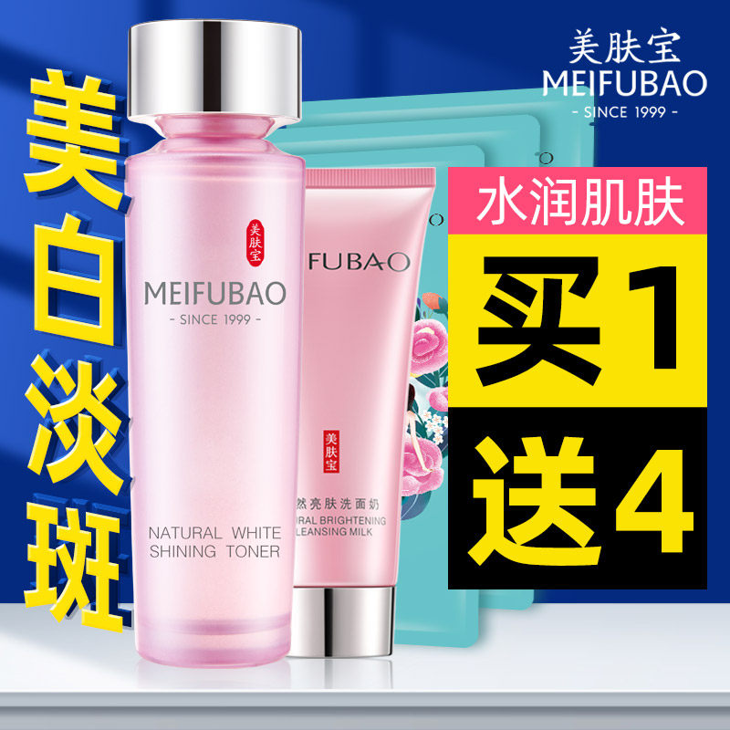 美肤宝爽肤水女美白提亮肤色去黄补水保湿收缩毛孔旗艦店官方正品