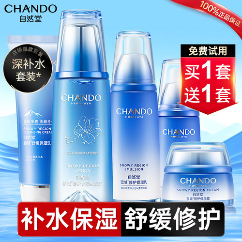 自然堂补水保湿套装官方旗舰店