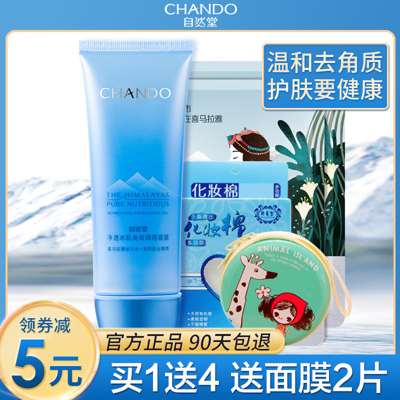 自然堂去角质凝露去死皮清洁毛孔脸部面部女男去黑头官方旗舰店官