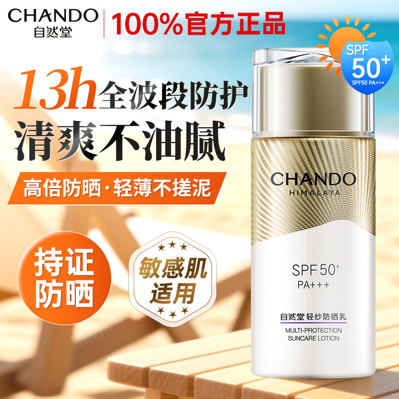 自然堂轻纱防晒霜50倍防紫外线隔离遮瑕三合一正品官方旗舰店女