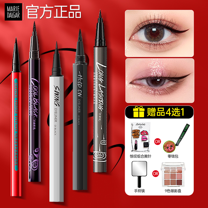 玛丽黛佳眼线笔胶笔液防水不晕染持久极细下睫毛女正品官方旗舰店