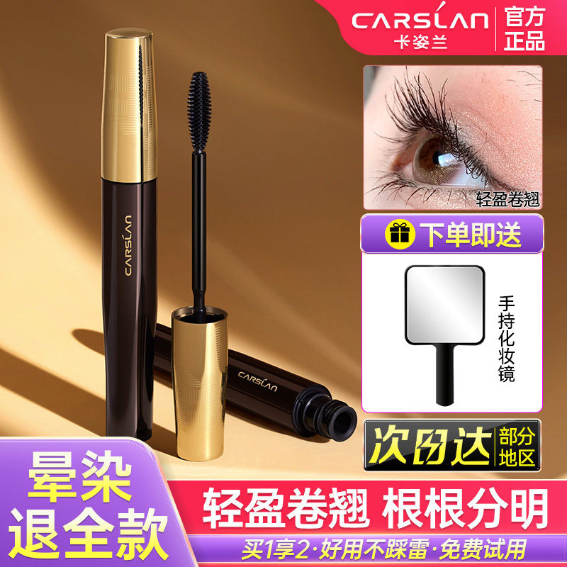 卡姿兰大眼睛睫毛膏女防水纤长卷翘不晕染加长加密官方旗舰店正品