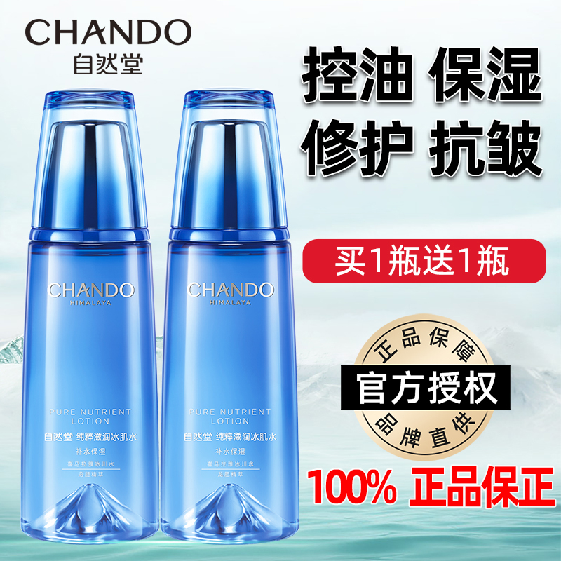 自然堂爽肤水160ml*2瓶150元