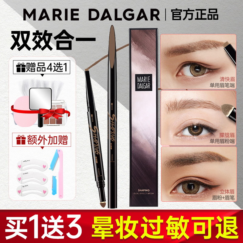 玛丽黛佳眉笔眉粉二合一双头砍刀持久防水不脱色女扁头官方旗舰店