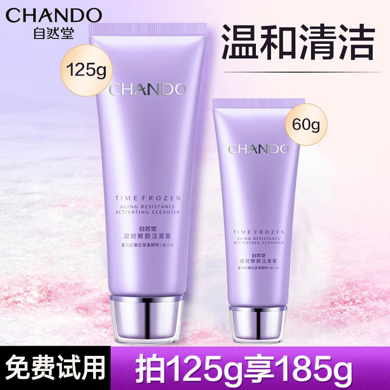 自然堂洗面奶女凝时氨基酸洁面乳控油官方旗舰店官网正品女士套装