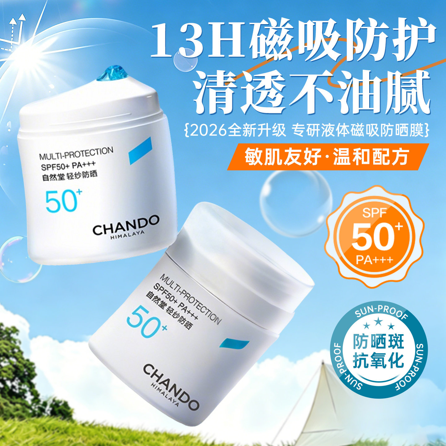 自然堂轻纱防晒霜清爽防晒乳液不搓泥不油腻高倍SPF50+敏感肌春夏