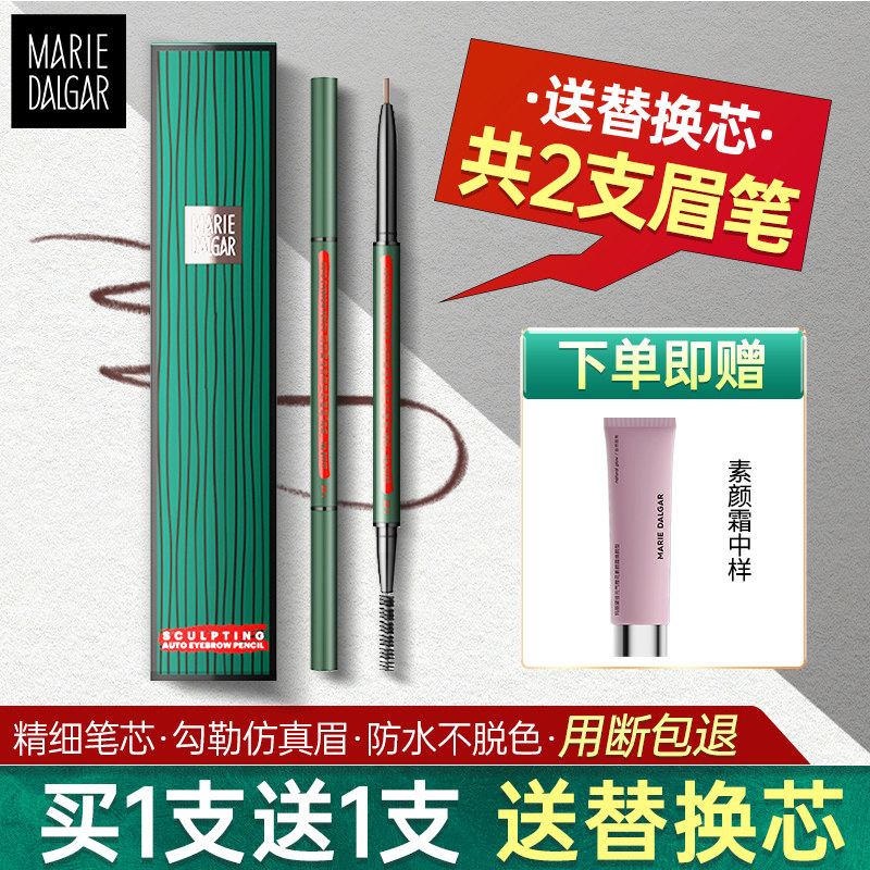 玛丽黛佳眉笔女防水持久不脱色替换芯官方旗舰店正品自然立体极细