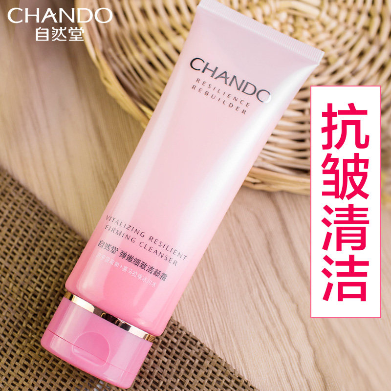 自然堂洗面奶女抗皱洁面乳深层清洁收缩毛孔补水官方旗舰店官正品