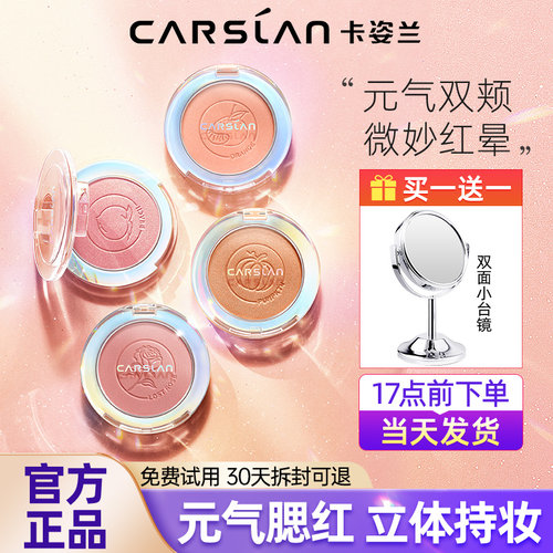 卡姿兰腮红胭脂一体盘旗舰店正品