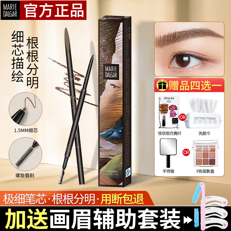 玛丽黛佳眉笔超细头防水防汗正品
