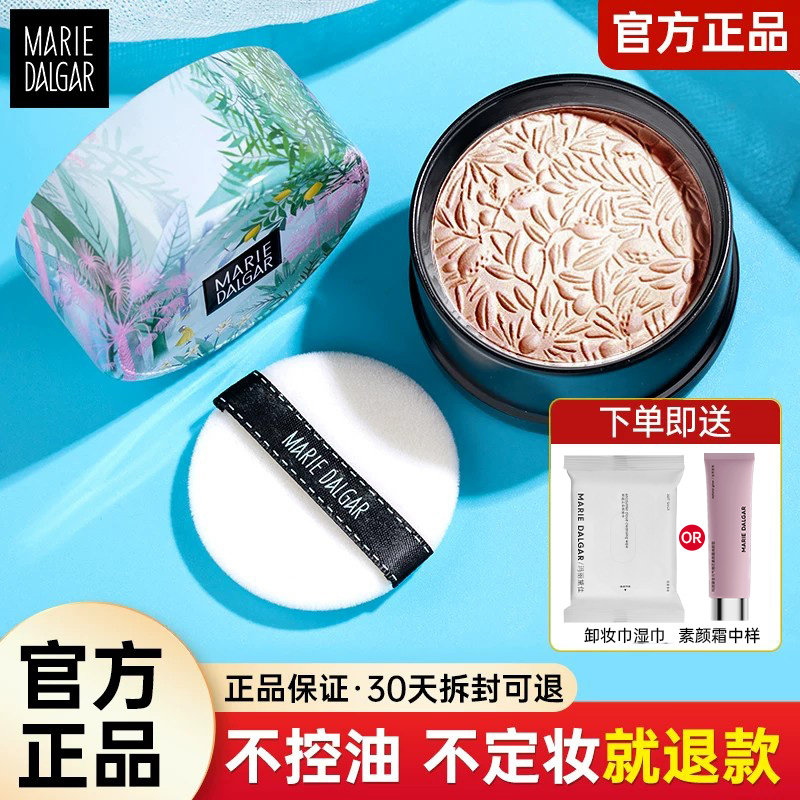 玛丽黛佳定妆粉饼散粉控油定妆持久不脱妆遮瑕干粉官方旗舰店正品