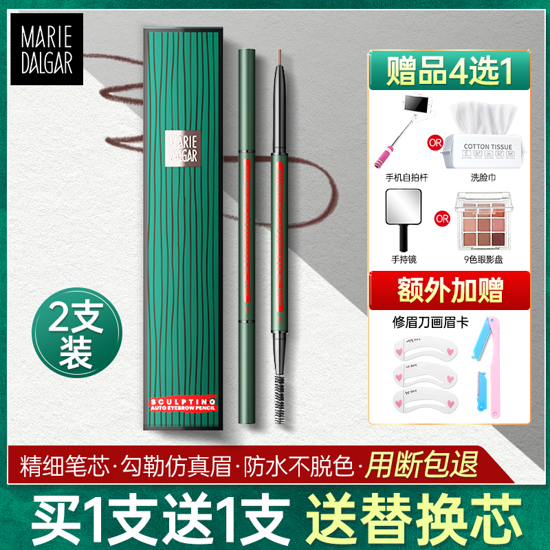 玛丽黛佳自然生动眉笔防水持久