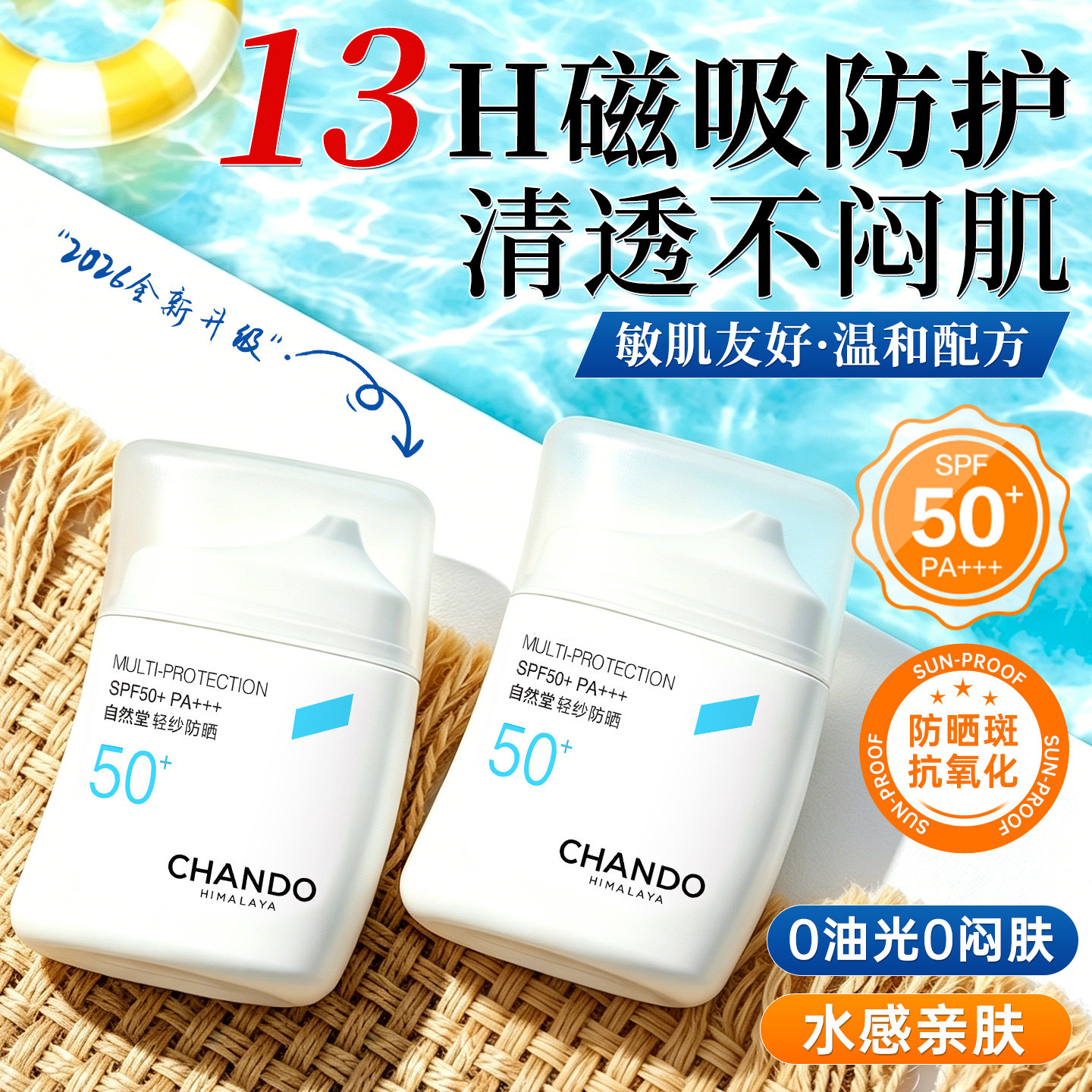 自然堂轻纱防晒乳清爽不油腻女高倍面部身体三合一官方旗舰店正品