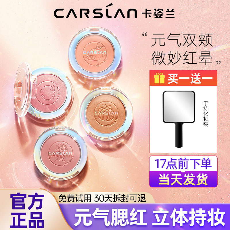 卡姿兰腮红炫亮胭脂眼影一体盘新款阴影高光持久女官方旗舰店正品