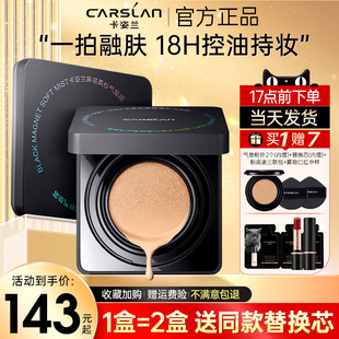 卡姿兰黑磁气垫bb霜控油持久不卡粉服帖保湿遮瑕不易脱妆官方正品