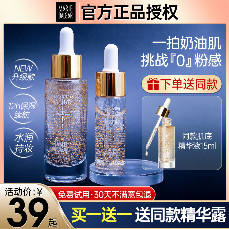 玛丽黛佳妆前乳肌底亮颜精华露保湿妆前精华液打底官方旗舰店正品