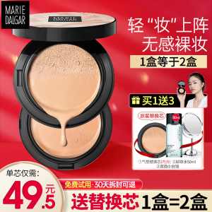 玛丽黛佳气垫bb霜cc粉底液隔离遮瑕保湿持久不脱妆官方旗舰店正品