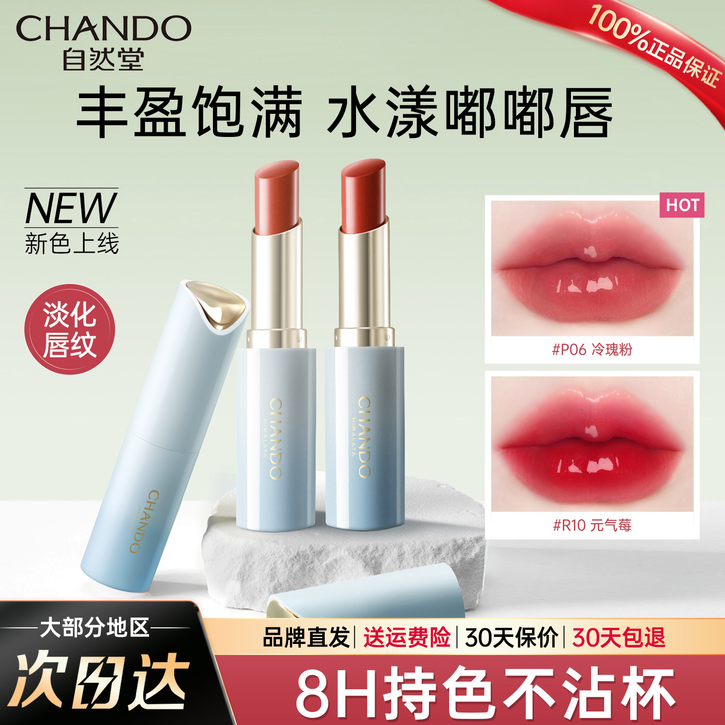自然堂口红新款琉光润彩唇膏唇釉不掉色不沾杯持久官方旗舰店正品