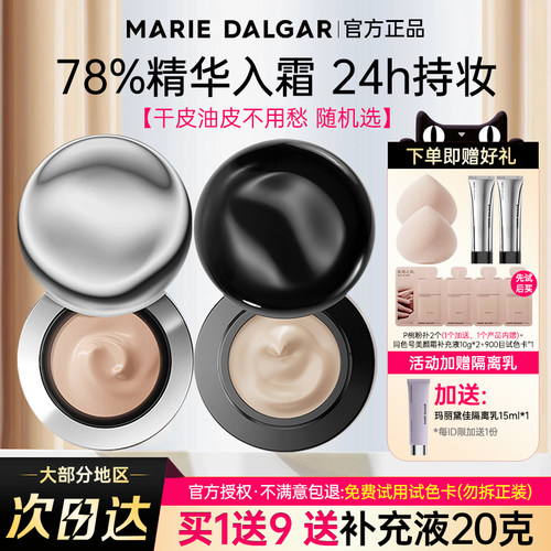玛丽黛佳第二代900目气垫粉霜