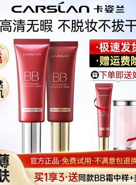 卡姿兰丝滑无暇bb霜遮瑕保湿控油不脱妆粉底气垫cc霜隔离官方正品