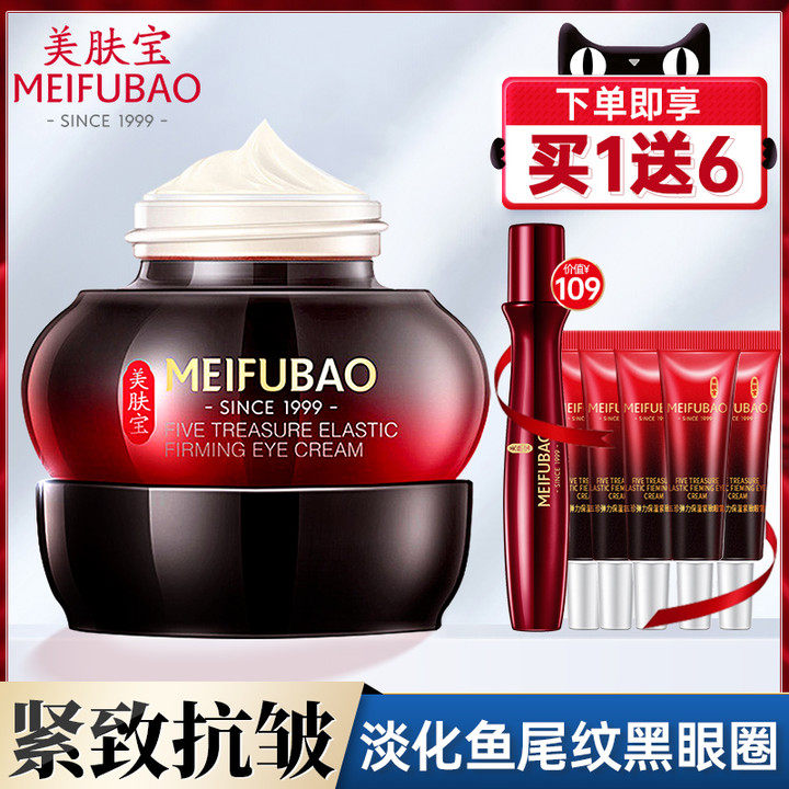 美肤宝眼霜祛淡化黑眼圈眼纹眼袋抗皱紧致抗初老旗舰店官方正品女