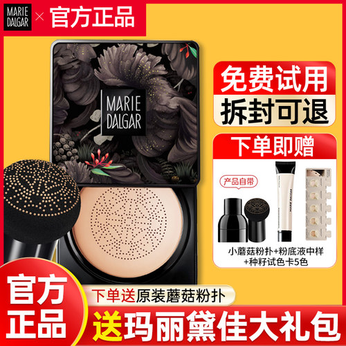 玛丽黛佳粉底液遮瑕持久