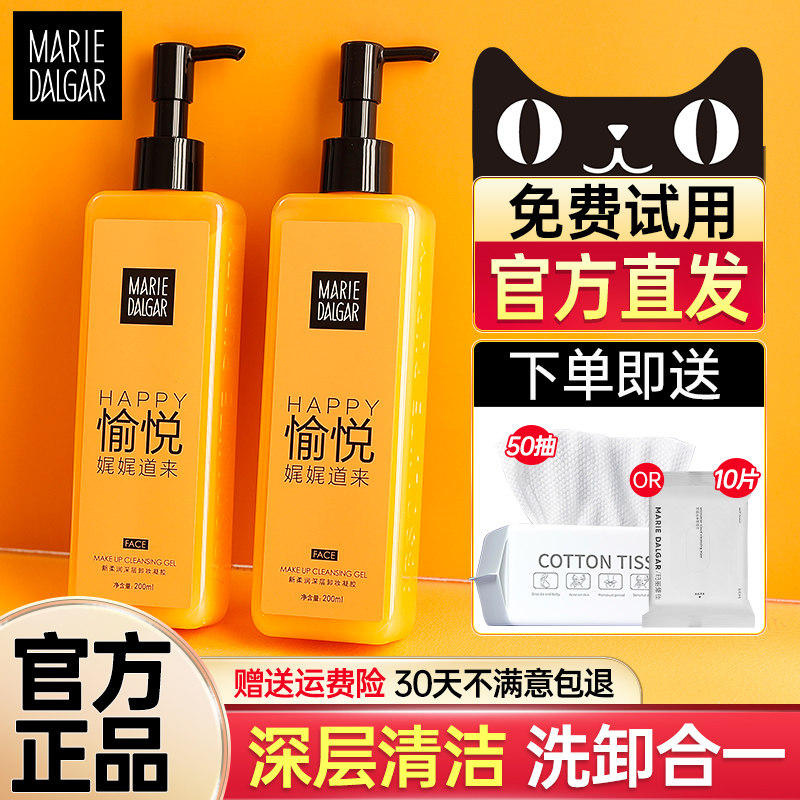 玛丽黛佳卸妆凝胶啫喱卸妆油膏愉悦官方正品旗舰店乳温和卸妆水女