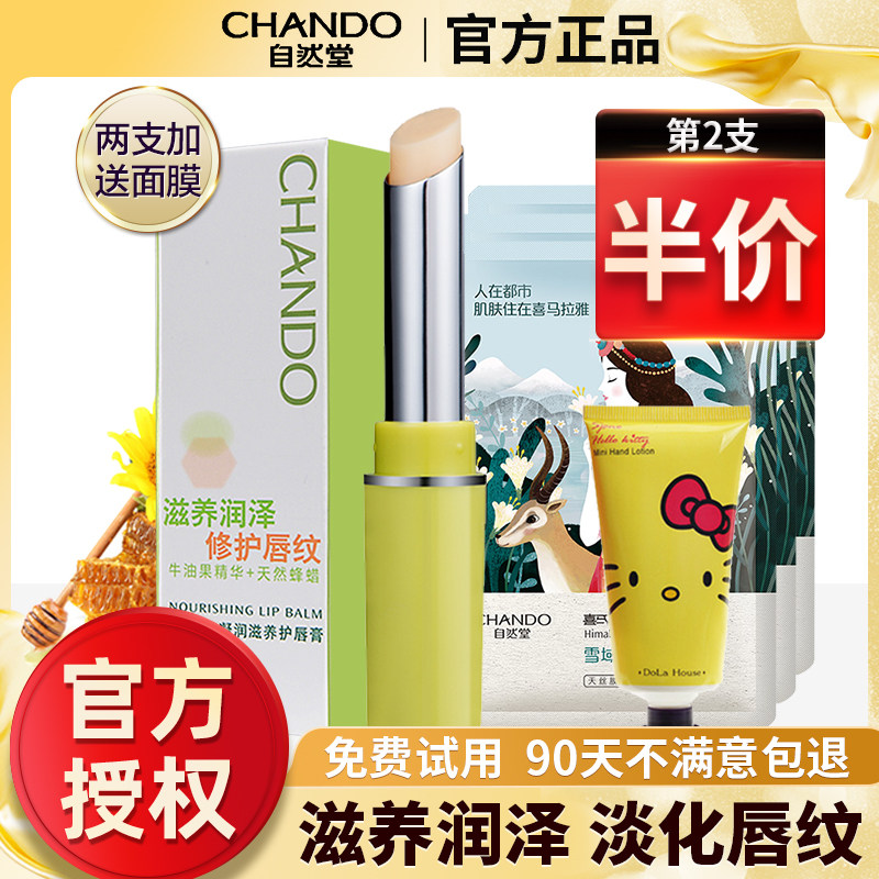 自然堂唇膏润唇膏女保湿滋润补水防干裂无色口红打底官方旗舰店官