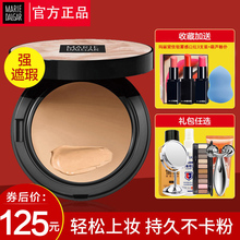 玛丽黛佳水凝霜粉底膏妆前乳控油隔离气垫bb遮瑕光感正品旗舰店女