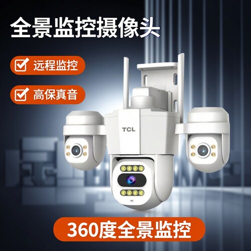 TCL室外360°无线远程摄像头