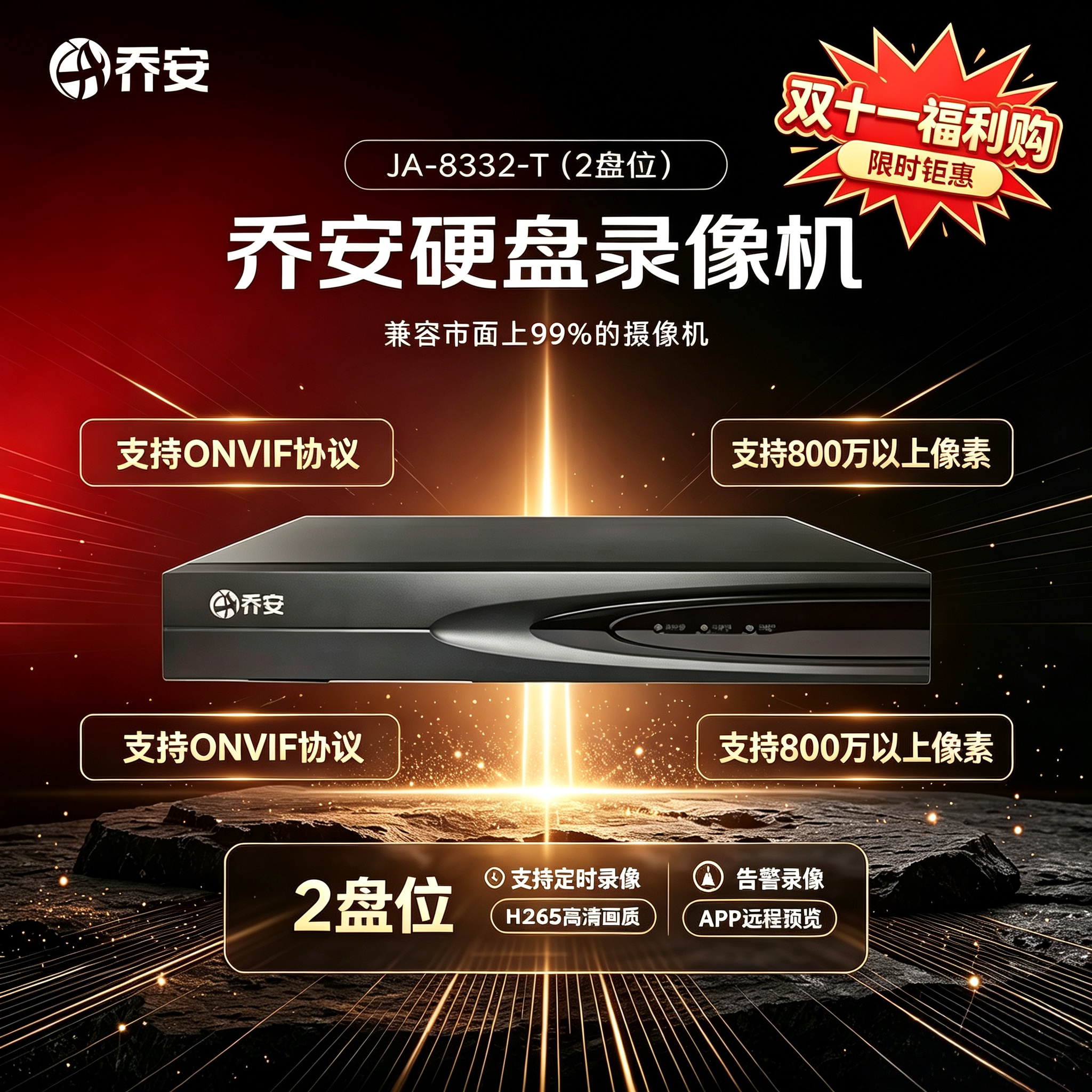 乔安网络硬盘录像机8/16/32路H.265+网络监控主机