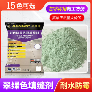 翠绿色填缝剂防霉防水瓷砖地砖专用勾缝剂环保水泥基填缝粉2公斤
