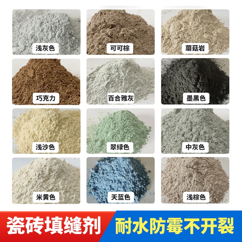 瓷砖地砖防霉抗污水泥基填缝剂
