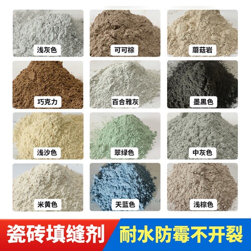 瓷砖地砖防霉抗污水泥基填缝剂