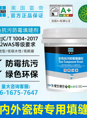 雷帝填缝剂CG2WAS水泥基填缝剂水池室厨卫瓷砖美缝防水防霉勾缝剂