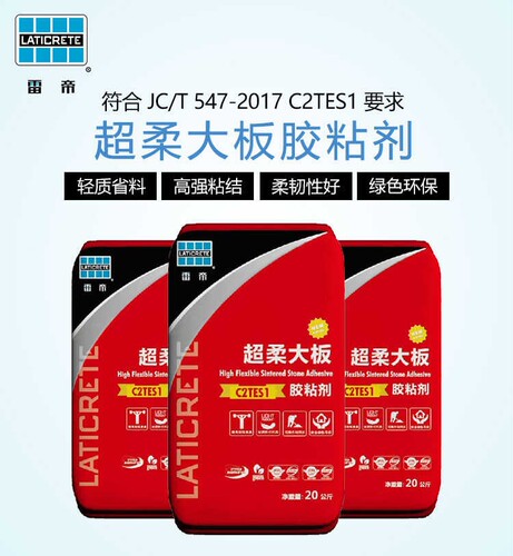 雷帝石材玻化砖大板砖专用瓷砖胶