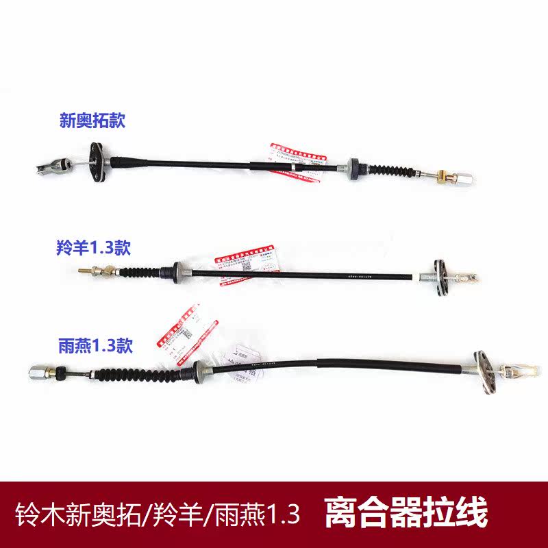 适合铃木新奥拓雨燕1.3羚羊离合器拉线离合线离合拉索带调整螺母在类目 汽车/用品/配件/改装, 汽车零配件, 变速箱系统, 离合器总成中 - 来自Buy2taobao.com提供专业的淘宝代购服务