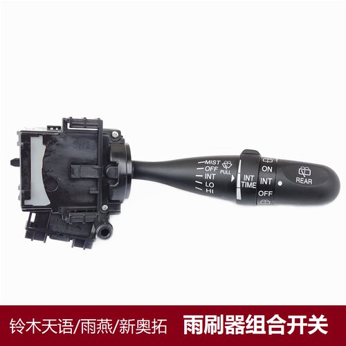 雨刮开关长安铃木刮水器雨燕原厂