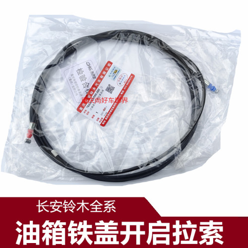 铃木天语SX4尚悦锋驭骁途启悦雨燕新奥拓油箱盖拉线油箱门开启线