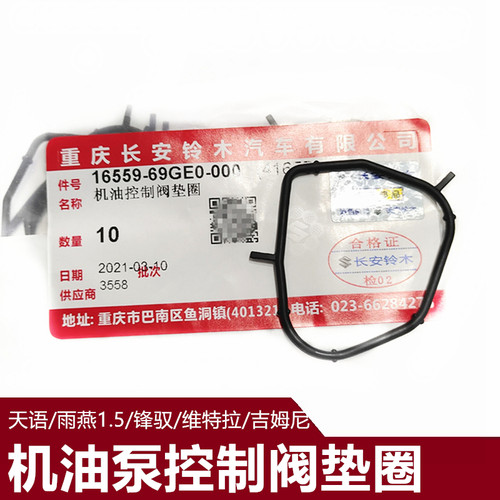 天语雨燕锋驭启悦控制阀胶圈铃木