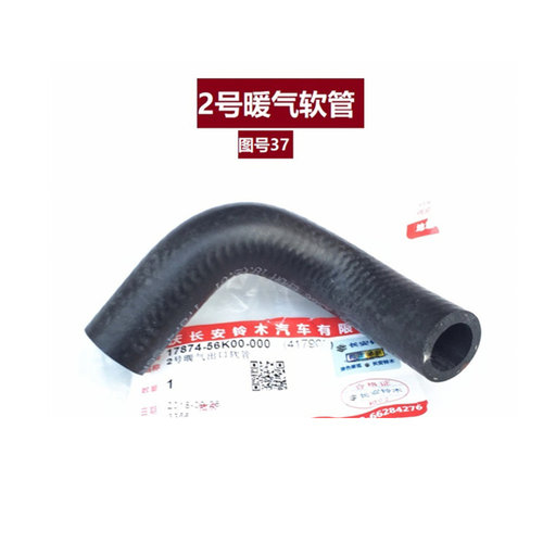 适合长安铃木天语1.6雨燕1.5专用2号暖气出口软管暖气三通进水管