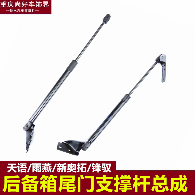 支撑杆尾门支撑长安铃木天语原厂