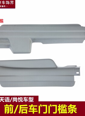 长安铃木天语SX4尚悦锐骑原厂车门门槛条深灰色门槛装饰件盖板