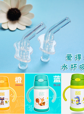 2个简装吸嘴吸管头水嘴 配爱得利吸管保温杯AF-306水杯硅胶配件