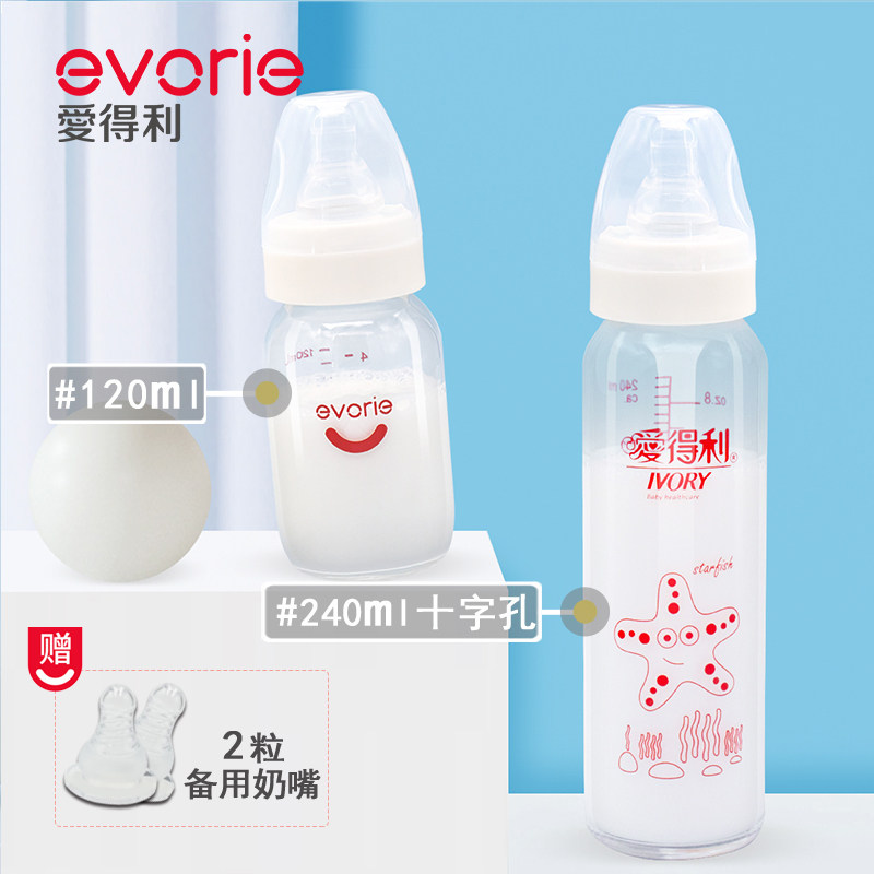 爱得利标准小口径宝宝奶瓶防呛 新生婴儿硼硅玻璃奶瓶防爆120-250